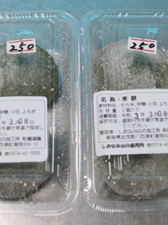 ヨモギ餅-レシピのメイン写真