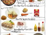キャベツ1個まるまる完食レシピ