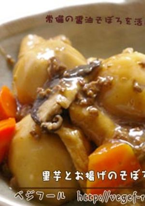 里芋とお揚げのそぼろ煮-レシピのメイン写真
