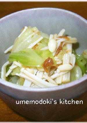 ✿ヘルシーに♪キャベツとエノキの梅肉和え-レシピのメイン写真