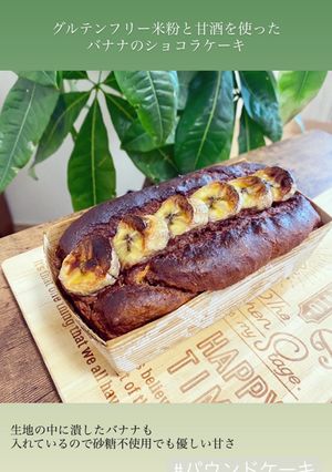 甘酒で作るバナナのココアパウンドケーキ-レシピのメイン写真