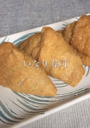黒糖三角いなり寿司-レシピのメイン写真