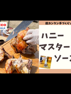 ハニーマスタードソース-レシピのメイン写真