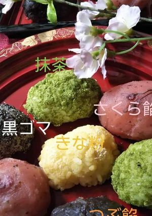 桜餡 粒餡 きな粉 黒胡麻 抹茶 おはぎ-レシピのメイン写真