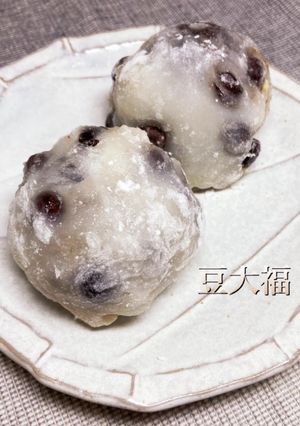 豆大福-レシピのメイン写真