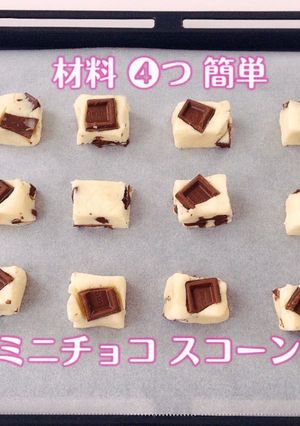 コロンと可愛い♥ チョコスコーン-レシピのメイン写真