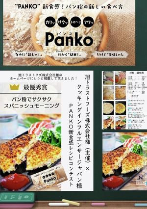 パン粉でサクサク スパニッシュモーニング-レシピのメイン写真