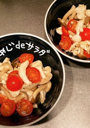 しめじdeサラダ-レシピのメイン写真