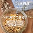 簡単オートミールグラノーラ★ダイエット