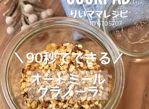 簡単オートミールグラノーラ★ダイエット-レシピのメイン写真