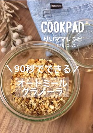 簡単オートミールグラノーラ★ダイエット-レシピのメイン写真