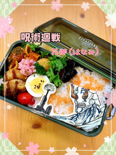 呪術廻戦 キャラ弁 オブアート 花御-レシピのメイン写真