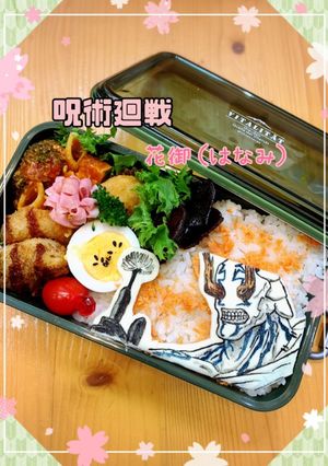 呪術廻戦　キャラ弁　オブアート 花御-レシピのメイン写真