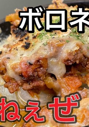 新玉　ボロネーゼソース掛け　新玉ねぎ-レシピのメイン写真