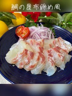 簡単✳︎おつまみに✳︎鯛の昆布締め風-レシピのメイン写真