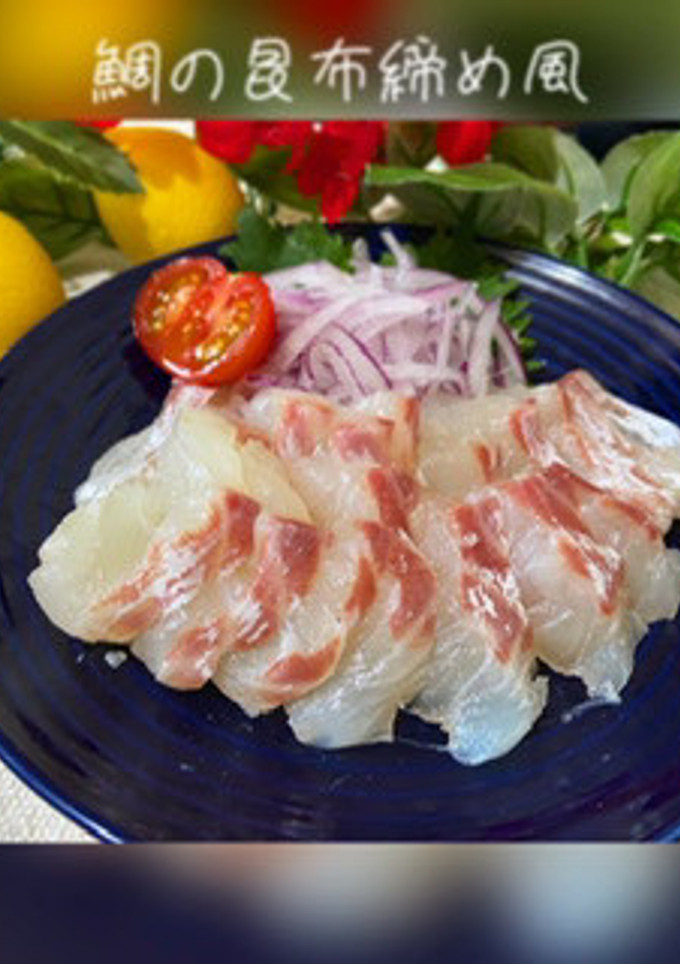 簡単✳︎おつまみに✳︎鯛の昆布締め風-レシピのメイン写真