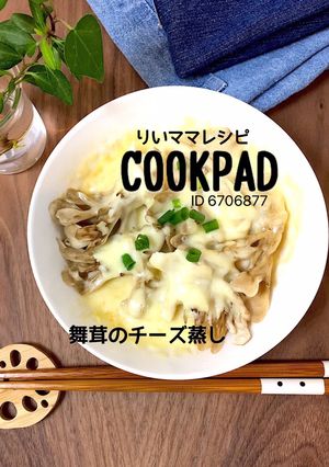 舞茸のチーズ蒸しレンジ簡単最強ダイエット-レシピのメイン写真