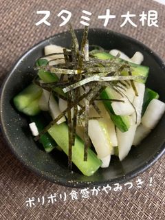 食感やみつき!スタミナ大根-レシピのメイン写真
