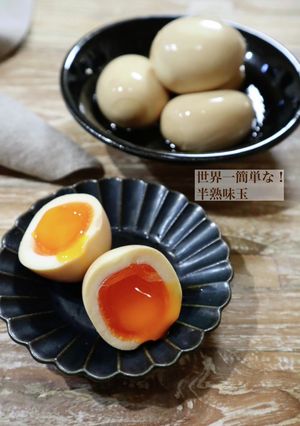 世界一簡単な！半熟味玉-レシピのメイン写真