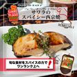 さわらの西京焼き