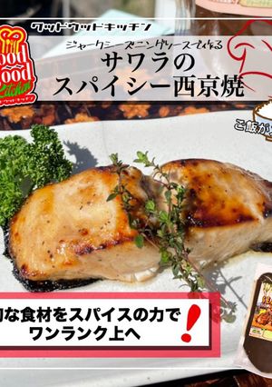 さわらの西京焼き-レシピのメイン写真