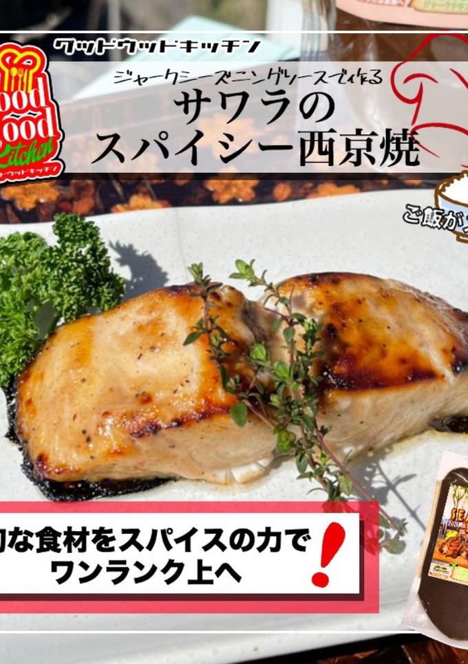 さわらの西京焼き-レシピのメイン写真
