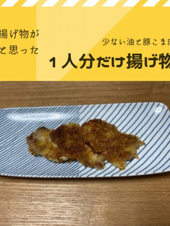 ホットサンドメーカーで豚こま肉の揚げ物-レシピのメイン写真