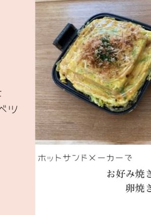 具材は卵とキャベツだけお好み焼き風卵焼き-レシピのメイン写真