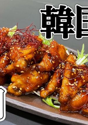 韓国　おつまみ手羽　甘辛ダレが病みつきに-レシピのメイン写真