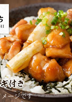 【国産|本格】特製たれ付き焼鳥丼-レシピのメイン写真