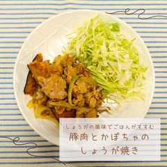 รูปของ 豚肉とかぼちゃのしょうが焼き