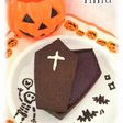 ★ハロウィン吸血鬼の棺タルト★