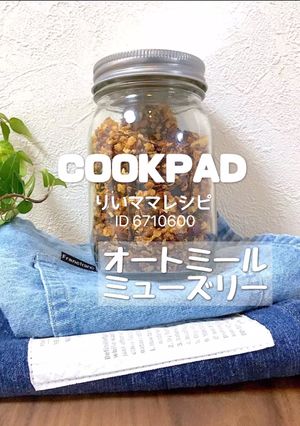 簡単オートミールミューズリー★ダイエット-レシピのメイン写真