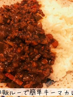 市販ルーで簡単キーマカレー-レシピのメイン写真