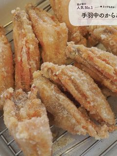 手羽中のからあげ-レシピのメイン写真