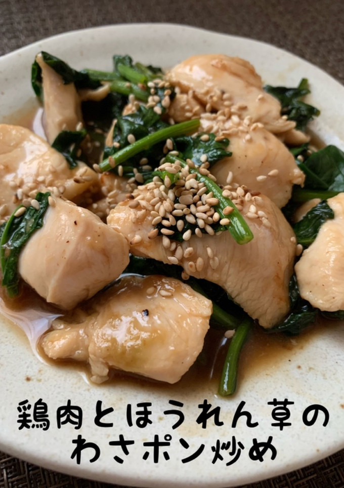 鶏肉とほうれん草とわさポン炒め-レシピのメイン写真