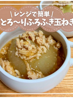 【レンジで簡単】新玉のふろふき玉ねぎ-レシピのメイン写真