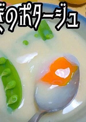 新玉ねぎと豆乳の和風ポタージュ-レシピのメイン写真