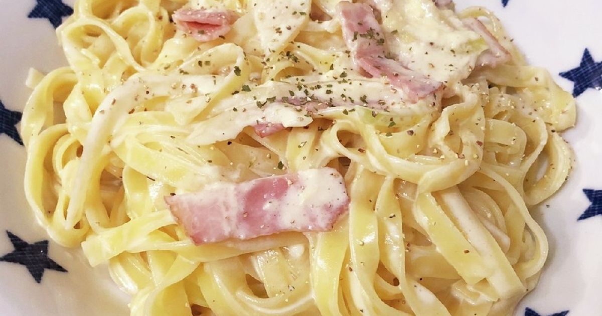 ◆カルボナーラ◆ 掲載終了】カルボナーラ なめらかチーズ仕立て(2人前) 240g