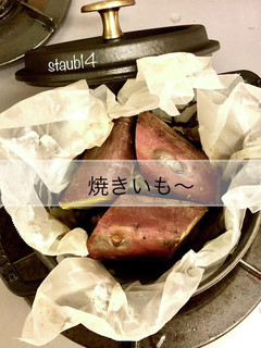 お鍋で焼きいも-レシピのメイン写真