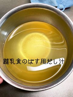 離乳食用和風だし-レシピのメイン写真