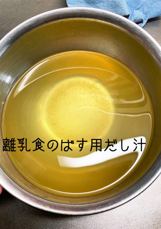 離乳食用和風だし-レシピのメイン写真