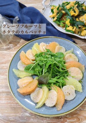 グレープフルーツとホタテのカルパッチョ-レシピのメイン写真