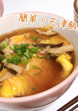 簡単！天津飯-レシピのメイン写真