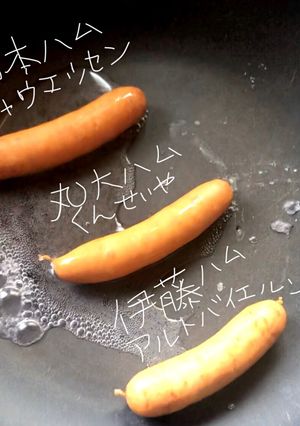 ウインナー食べくらべ-レシピのメイン写真