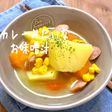 カレーみたいなウインナーポテトの味噌汁