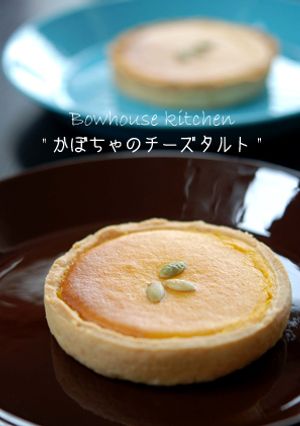 かぼちゃのクリームチーズタルト-レシピのメイン写真