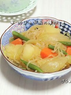 ほくほく♡肉じゃが風*野菜の煮物-レシピのメイン写真