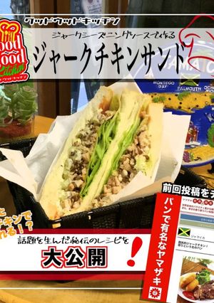 ジャークチキンサンドイッチ-レシピのメイン写真