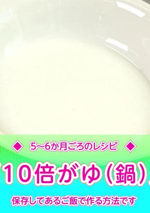 10倍がゆ（鍋で作る方法）-レシピのメイン写真